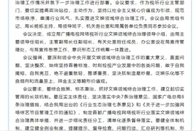 北京广电局：坚决抵制造星炒星、泛娱乐化等畸形价值观图片
