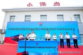 陕煤集团靖神铁路万吨重载试验列车首列发车图片