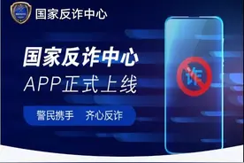 国家出手了！这款“神器”让骗子瑟瑟发抖图片