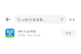 如何用万能钥匙使wifi自动解锁？这里给大家详细讲解步骤图片
