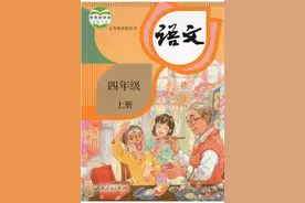 2021秋部编版语文四年级（上册）电子课本（高清版）图片