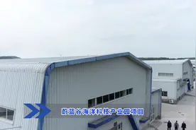 聚焦威海双招双引暨项目建设攻坚突破：蔚蓝谷海洋科技产业园项目图片
