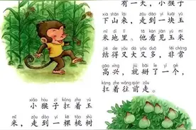 一年级下册语文课文18《小猴子下山》图文详解及同步练习图片