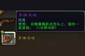 陪伴你在暗影界冒险的萌物：《魔兽世界》小宠物佩佩获取攻略图片