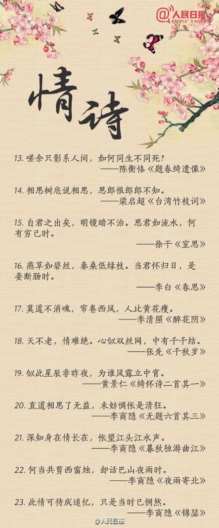 100句表达爱情的诗句，人民日报推荐，你的爱情总有一句可表达