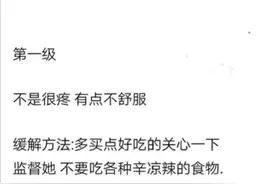女生来例假时正确的照顾方式图片
