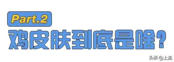 身上鸡皮疙瘩变红一片一片的