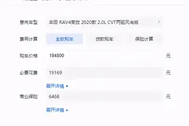 RAV4荣放落地要花多少钱？它的质量如何？车主说了优缺点图片