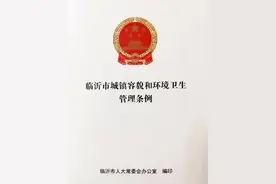 5月1日起，临沂正式实施图片