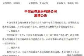 中信证券、中信建投双双回应合并传闻：未得到相关信息图片