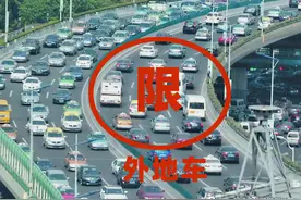 一文读懂全国哪些城市限行外地车辆图片