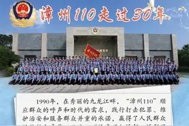 「漳州110走过30年」回眸（1）：从盗警电话到“110报警台”再到“110报警服务台”图片