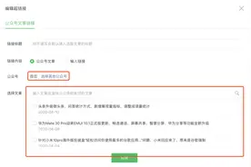 为统一公众号内容链接跳转体验，公众号不再支持外链识别和跳转图片