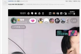 抖音直播土豪打赏千万套路捧红“绯闻男友”，首次带货仅50万图片