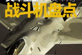 2020美军现役所有战斗机型号详细解读图片