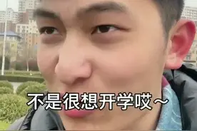 山东女子学院开学，男大学生极不情愿返校图片