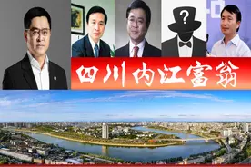 四川内江浮现2位富翁，1人身价6百亿？催生1家四川民企前五强图片