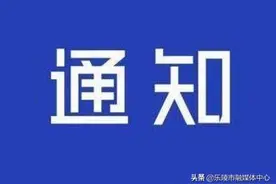 乐陵中石油昆仑燃气公司关于新型冠状病毒防疫期间工作调整的通知图片