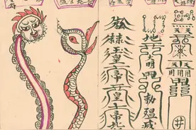 符咒类古籍 驱瘟总部图片
