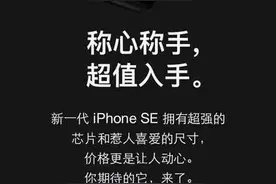 3299元的iphoneSE二代，相当于什么档次的安卓机图片