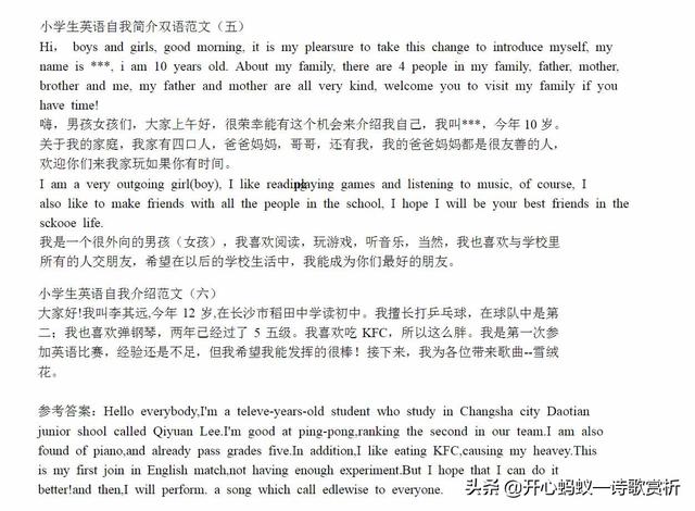 小学英语自我介绍范文八篇，适合中小学生的说写练习