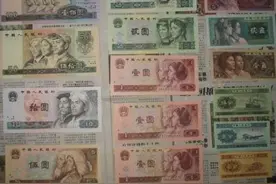 介绍三种特殊的四版人民币，看见了可要认出它啊图片