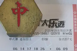 69倍追加冲击7亿巨奖！网友晒大乐透清空奖池实票图片