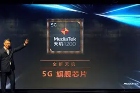 联发科站起来了！天玑1200跑分首曝：单核性能瞩目图片