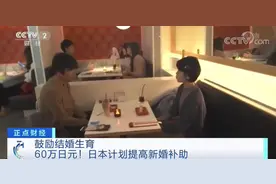 只要结婚，就能领近4万元？这里政府掏钱“催婚”图片