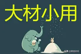 北大硕士毕业，放弃高薪，去街道办上班，真的是大材小用吗？图片