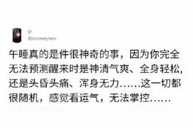间歇性午睡综合征图片