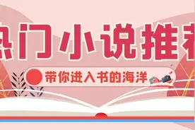5本飞卢风好文推荐，新书榜TOP不可错过！拒绝书荒图片