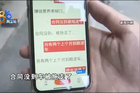 聋哑人租车被拖走后续：车辆已取回，押金无音信图片