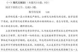 有人竟用数学相关知识仿照语文试卷编了一套题图片