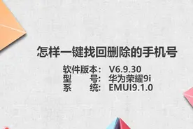 一键找回删除手机号图片