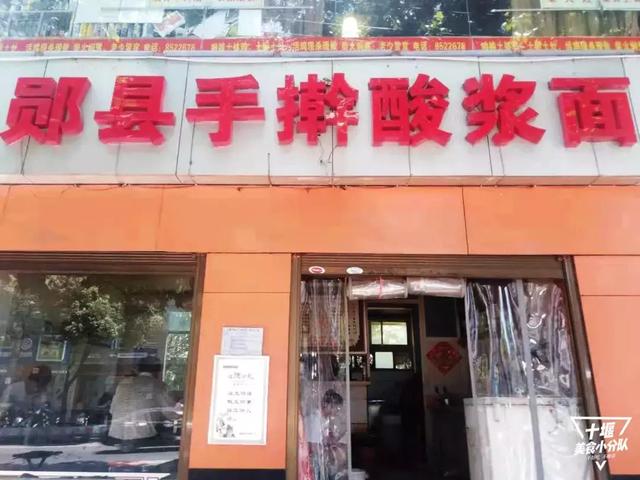 十堰酸浆面,不接受任何批评