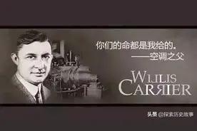 炎炎酷暑，世界上吹空调的每一个人，都应该感谢他！图片