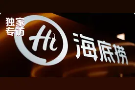 独家专访海底捞首席战略官，首次揭秘全新组织架构细节图片