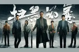 《扫黑风暴》的十一个细节，你所不知道的真相图片