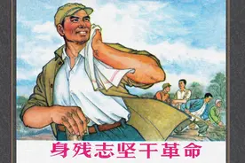 故事连环画：《身残志坚干革命》河北人民1972年图片