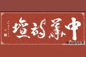《中华诗坛》古诗词赋（36）图片
