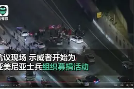 亚美尼亚人封锁洛杉矶公路，声援祖国，相比较还是中国留学生给力图片