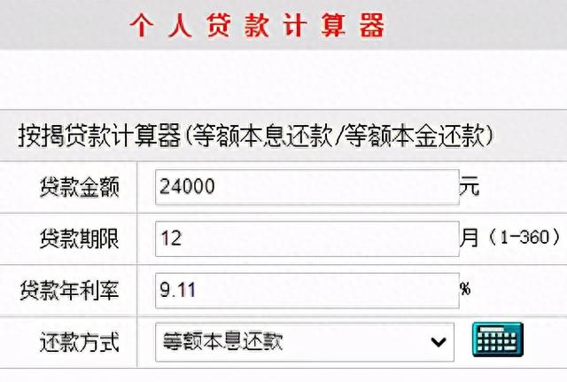 招商银行信用卡分期计算器，贷款利率百度百科 配图03