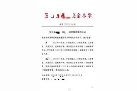 网曝深圳一小学2名学生“提干”？公示红头文件疯传！校方回应图片