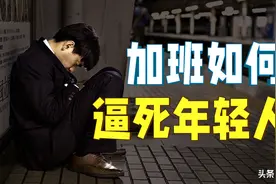 加班猝死、卧轨自杀，日本社会如何逼死年轻人？图片