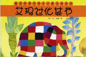 有声儿童绘本故事《艾玛过化装节》图片