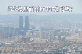 昆明停止公寓项目审批，商办项目层高将受限制，loft或将退市图片