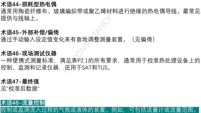 不了解术语，怎么能理解CQI-9新版变化点要求