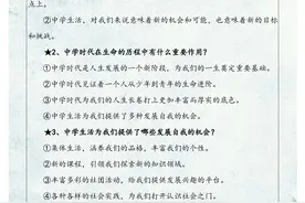 七年级上册：道德与法治学习提纲！与课本同步，一定要提前掌握好图片