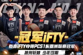 绝地求生：iFTY超强统治力展现淋漓尽致，重回巅峰图片